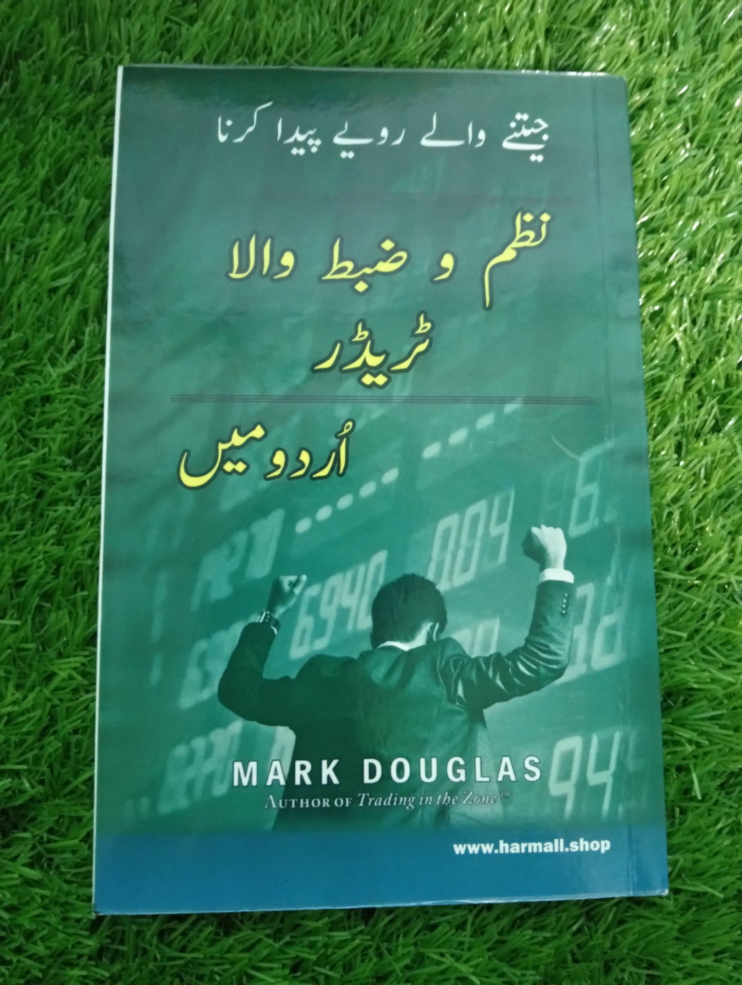 Pack of 2 Book Urdu Trading in the Zone & The Disciplined Trader